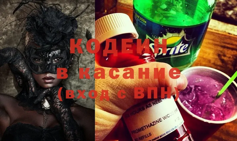 мега   Когалым  Кодеин Purple Drank 